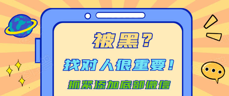 提款被黑被黑提款审核不通过什么原因呢.文章慨括(图)