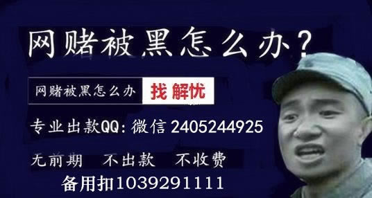 《网上视讯被黑,财务清算审核难,提现困境如何破解?揭秘行业真相!》