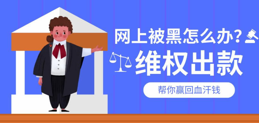 “一倍流水提款，安全无忧？揭秘提款背后的真相”有什么办法解决（图）