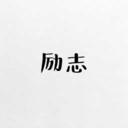 注单异常被审核7天.内容开头语(图)