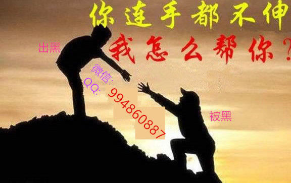 被黑了不出款,教你如何巧妙藏分,避免损失!要注意(图)