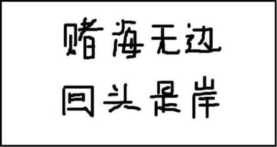 黑平台财务清算注单数据未回传，怎么办？揭秘网上常见解决办法！