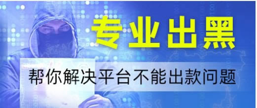 在网上遇到平台维护钱取不出来的情况该怎么呢;高效解决方案推荐