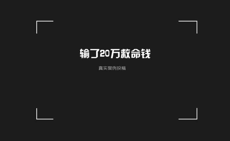 网上平台赢钱突然不给提款怎么办？我来帮助你解决.内容随笔（图）
