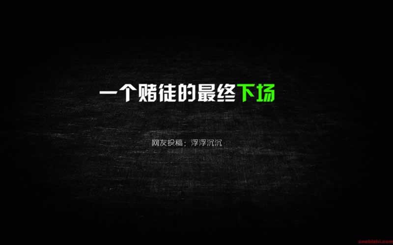 网上被黑风控不给出款是不是没希望了怎么解决.读者的话(图)