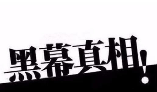 被平台罚流水后，出款难题如何破解？揭秘行业内部解决方案！
