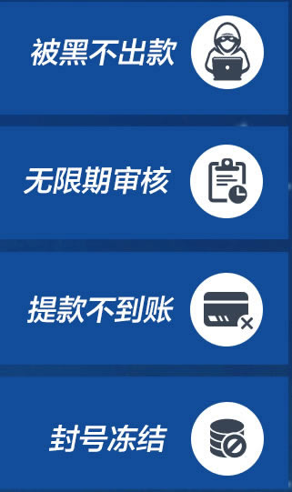 【紧急提醒】碰到平台被黑?第三方系统审核取不出款?揭秘解决之道!
