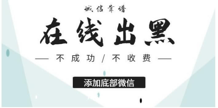 在黑网营前被黑审核维护提款失败.概括(图)