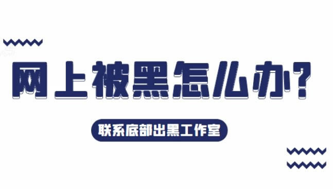 【紧急提醒】被黑不让提款，追回资金攻略指南：揭秘成功案例与应对策略怎样破解（图）