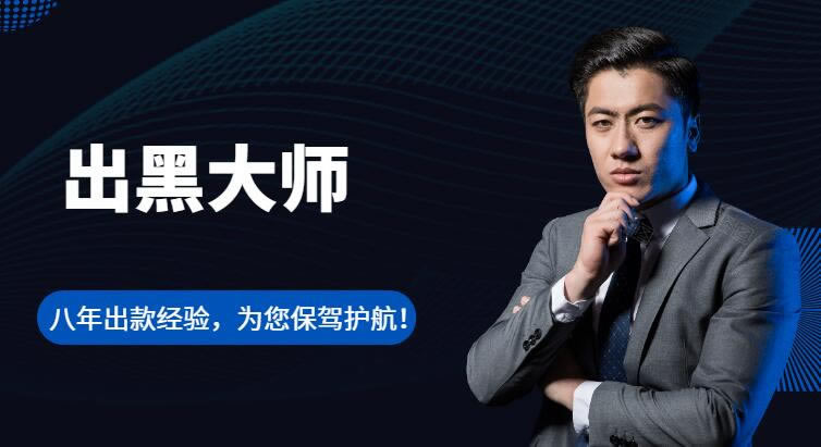 【独家揭秘】平台提款注单异常风控怎么办？专业攻略助你顺利提款！大家怎么挽回（图）