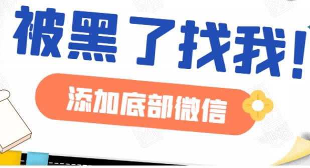 网站被坑注单抽查不能提款？出黑大师带你轻松解决！
